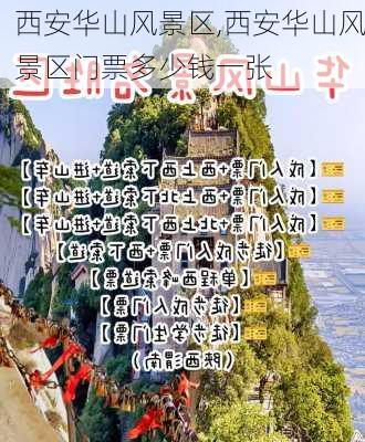 西安华山风景区,西安华山风景区门票多少钱一张-第2张图片-九五旅游网