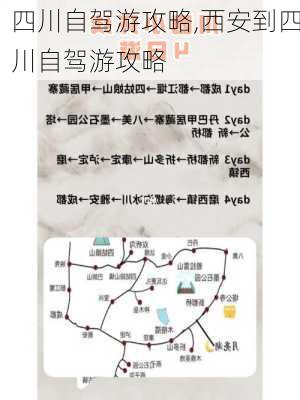 四川自驾游攻略,西安到四川自驾游攻略-第1张图片-九五旅游网