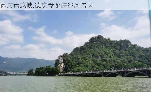 德庆盘龙峡,德庆盘龙峡谷风景区-第3张图片-九五旅游网