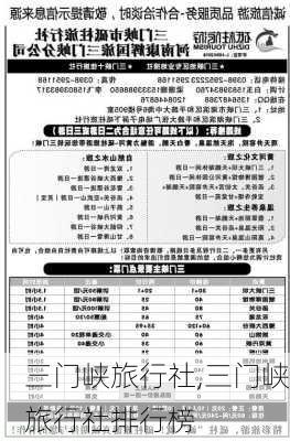 三门峡旅行社,三门峡旅行社排行榜-第1张图片-九五旅游网