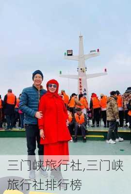 三门峡旅行社,三门峡旅行社排行榜-第3张图片-九五旅游网