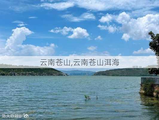 云南苍山,云南苍山洱海-第2张图片-九五旅游网