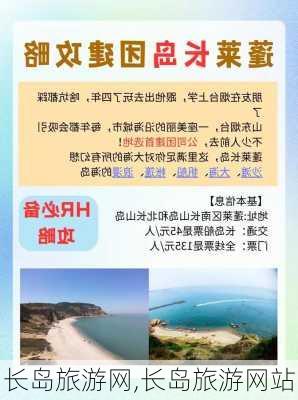 长岛旅游网,长岛旅游网站-第2张图片-九五旅游网