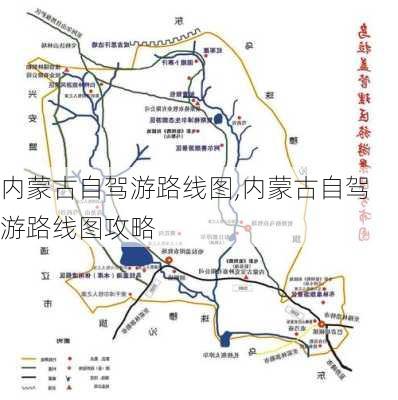 内蒙古自驾游路线图,内蒙古自驾游路线图攻略-第2张图片-九五旅游网