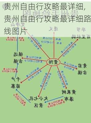 贵州自由行攻略最详细,贵州自由行攻略最详细路线图片-第3张图片-九五旅游网