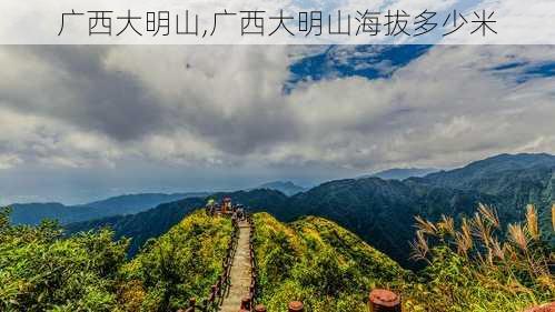 广西大明山,广西大明山海拔多少米-第3张图片-九五旅游网