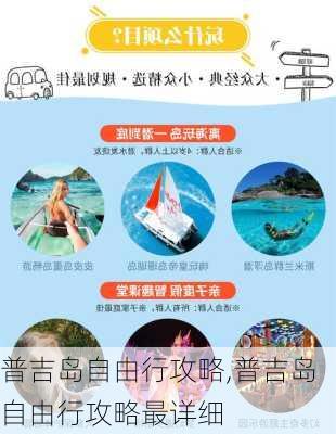 普吉岛自由行攻略,普吉岛自由行攻略最详细-第3张图片-九五旅游网