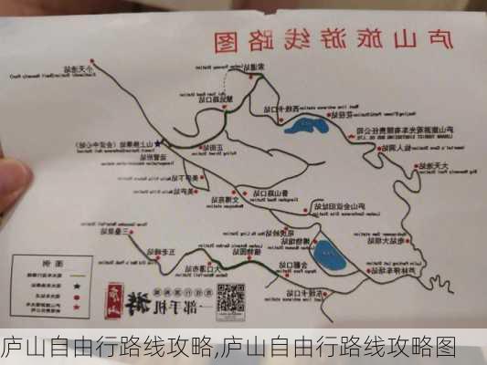 庐山自由行路线攻略,庐山自由行路线攻略图-第2张图片-九五旅游网