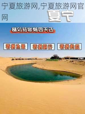 宁夏旅游网,宁夏旅游网官网-第2张图片-九五旅游网