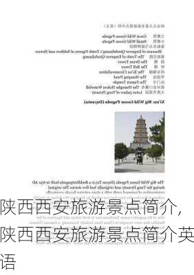 陕西西安旅游景点简介,陕西西安旅游景点简介英语-第2张图片-九五旅游网