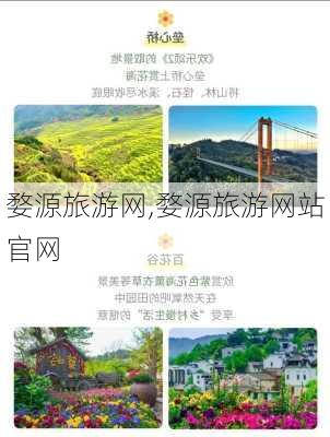 婺源旅游网,婺源旅游网站官网-第3张图片-九五旅游网