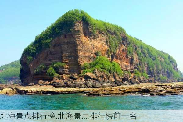 北海景点排行榜,北海景点排行榜前十名-第3张图片-九五旅游网