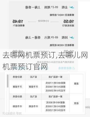 去哪网机票预订,去哪儿网机票预订官网-第2张图片-九五旅游网