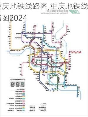 重庆地铁线路图,重庆地铁线路图2024-第1张图片-九五旅游网