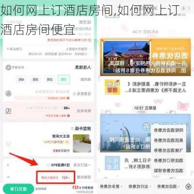 如何网上订酒店房间,如何网上订酒店房间便宜-第1张图片-九五旅游网