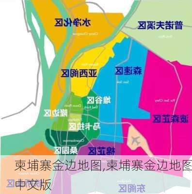 柬埔寨金边地图,柬埔寨金边地图中文版-第3张图片-九五旅游网