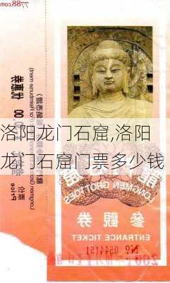 洛阳龙门石窟,洛阳龙门石窟门票多少钱-第2张图片-九五旅游网