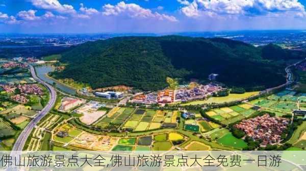 佛山旅游景点大全,佛山旅游景点大全免费一日游-第3张图片-九五旅游网