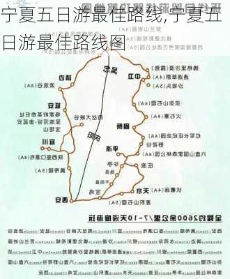 宁夏五日游最佳路线,宁夏五日游最佳路线图-第2张图片-九五旅游网