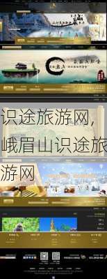 识途旅游网,峨眉山识途旅游网-第2张图片-九五旅游网