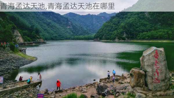 青海孟达天池,青海孟达天池在哪里-第3张图片-九五旅游网