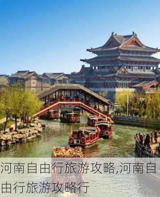 河南自由行旅游攻略,河南自由行旅游攻略行-第2张图片-九五旅游网