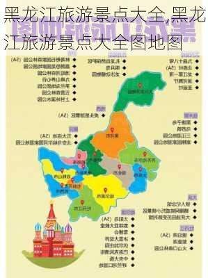 黑龙江旅游景点大全,黑龙江旅游景点大全图地图-第1张图片-九五旅游网