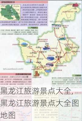 黑龙江旅游景点大全,黑龙江旅游景点大全图地图-第3张图片-九五旅游网