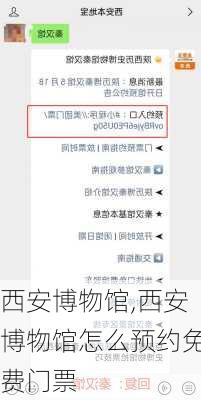 西安博物馆,西安博物馆怎么预约免费门票-第2张图片-九五旅游网