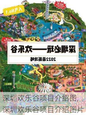 深圳欢乐谷项目介绍图,深圳欢乐谷项目介绍图片-第1张图片-九五旅游网