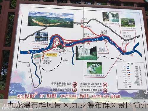 九龙瀑布群风景区,九龙瀑布群风景区简介-第3张图片-九五旅游网