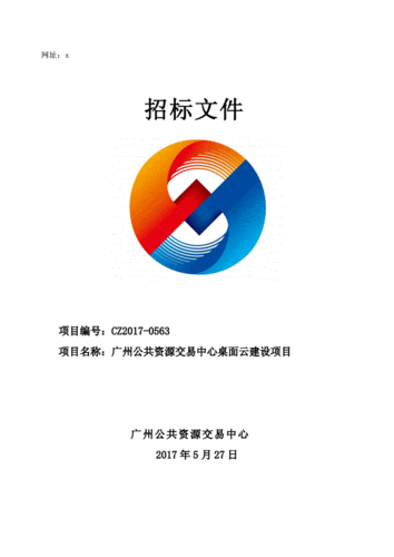 广东省公共资源交易中心招标网,广东省公共资源交易中心招标网官网-第3张图片-九五旅游网