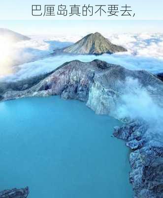 巴厘岛真的不要去,-第3张图片-九五旅游网