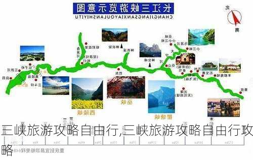 三峡旅游攻略自由行,三峡旅游攻略自由行攻略-第3张图片-九五旅游网