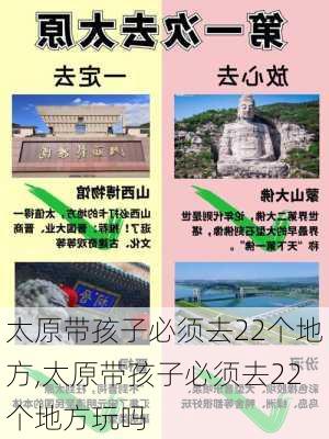 太原带孩子必须去22个地方,太原带孩子必须去22个地方玩吗-第3张图片-九五旅游网