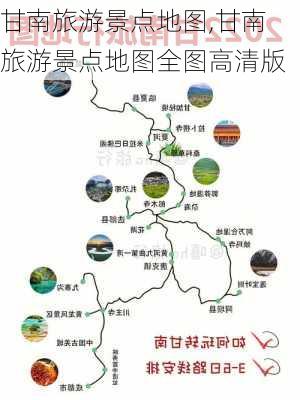 甘南旅游景点地图,甘南旅游景点地图全图高清版-第3张图片-九五旅游网