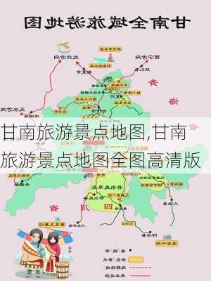 甘南旅游景点地图,甘南旅游景点地图全图高清版-第2张图片-九五旅游网