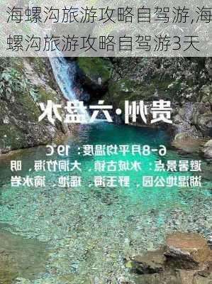 海螺沟旅游攻略自驾游,海螺沟旅游攻略自驾游3天-第1张图片-九五旅游网