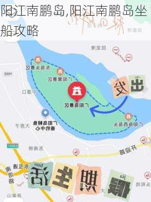 阳江南鹏岛,阳江南鹏岛坐船攻略-第1张图片-九五旅游网