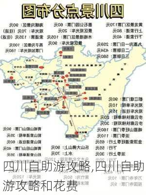 四川自助游攻略,四川自助游攻略和花费-第3张图片-九五旅游网