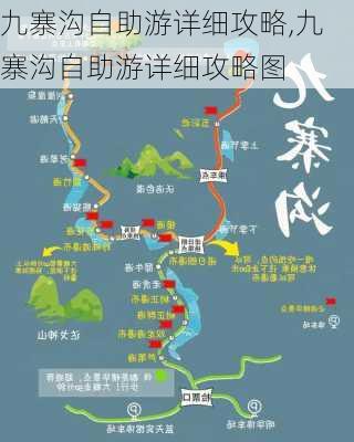 九寨沟自助游详细攻略,九寨沟自助游详细攻略图-第1张图片-九五旅游网