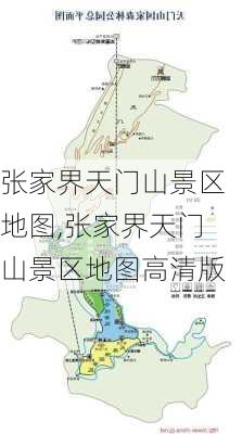 张家界天门山景区地图,张家界天门山景区地图高清版-第3张图片-九五旅游网