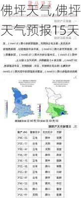 佛坪天气,佛坪天气预报15天-第2张图片-九五旅游网