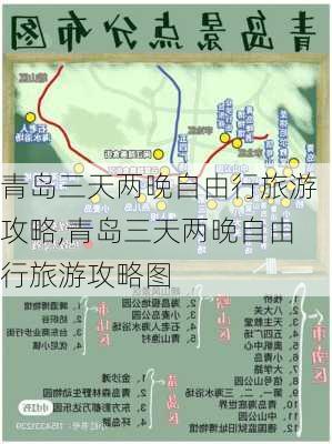 青岛三天两晚自由行旅游攻略,青岛三天两晚自由行旅游攻略图-第2张图片-九五旅游网