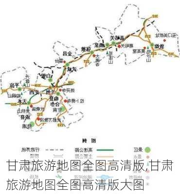 甘肃旅游地图全图高清版,甘肃旅游地图全图高清版大图-第2张图片-九五旅游网