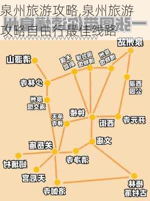 泉州旅游攻略,泉州旅游攻略自由行最佳线路-第1张图片-九五旅游网