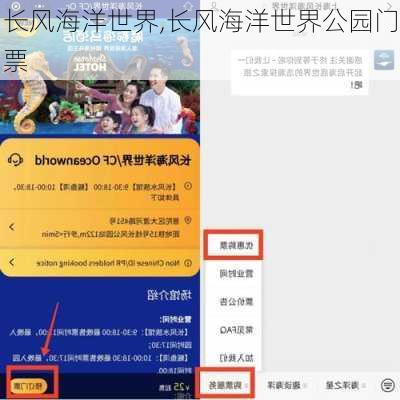 长风海洋世界,长风海洋世界公园门票-第1张图片-九五旅游网