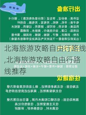 北海旅游攻略自由行路线,北海旅游攻略自由行路线推荐-第3张图片-九五旅游网