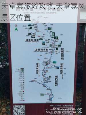 天堂寨旅游攻略,天堂寨风景区位置-第1张图片-九五旅游网