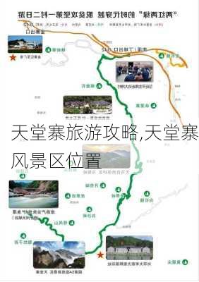 天堂寨旅游攻略,天堂寨风景区位置-第3张图片-九五旅游网